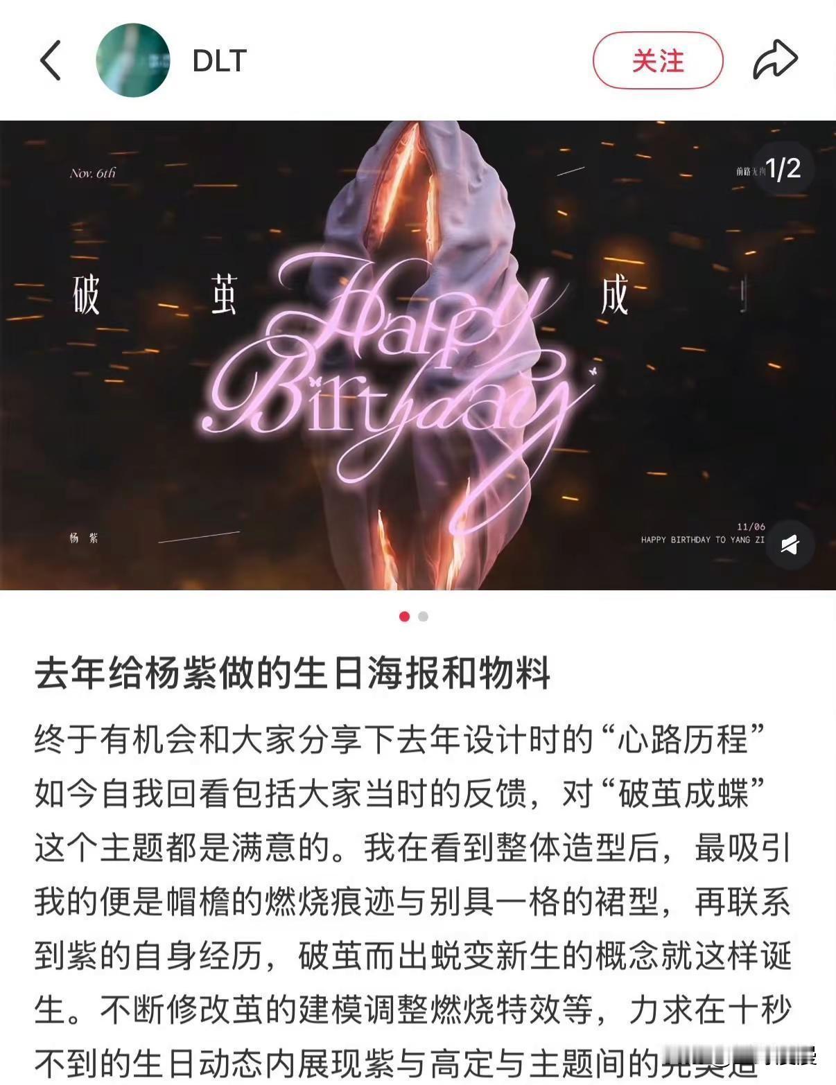 杨紫又迎来了她的生日，这一天不仅粉丝热情洋溢，物料设计更是诚意满满。2024年的