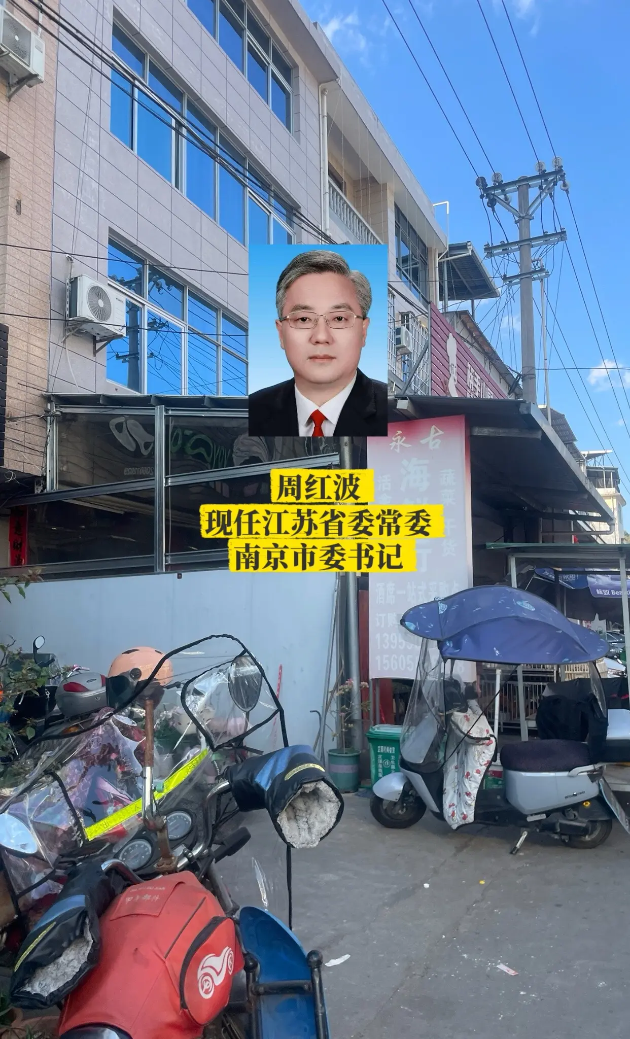 江苏南京市委领导。