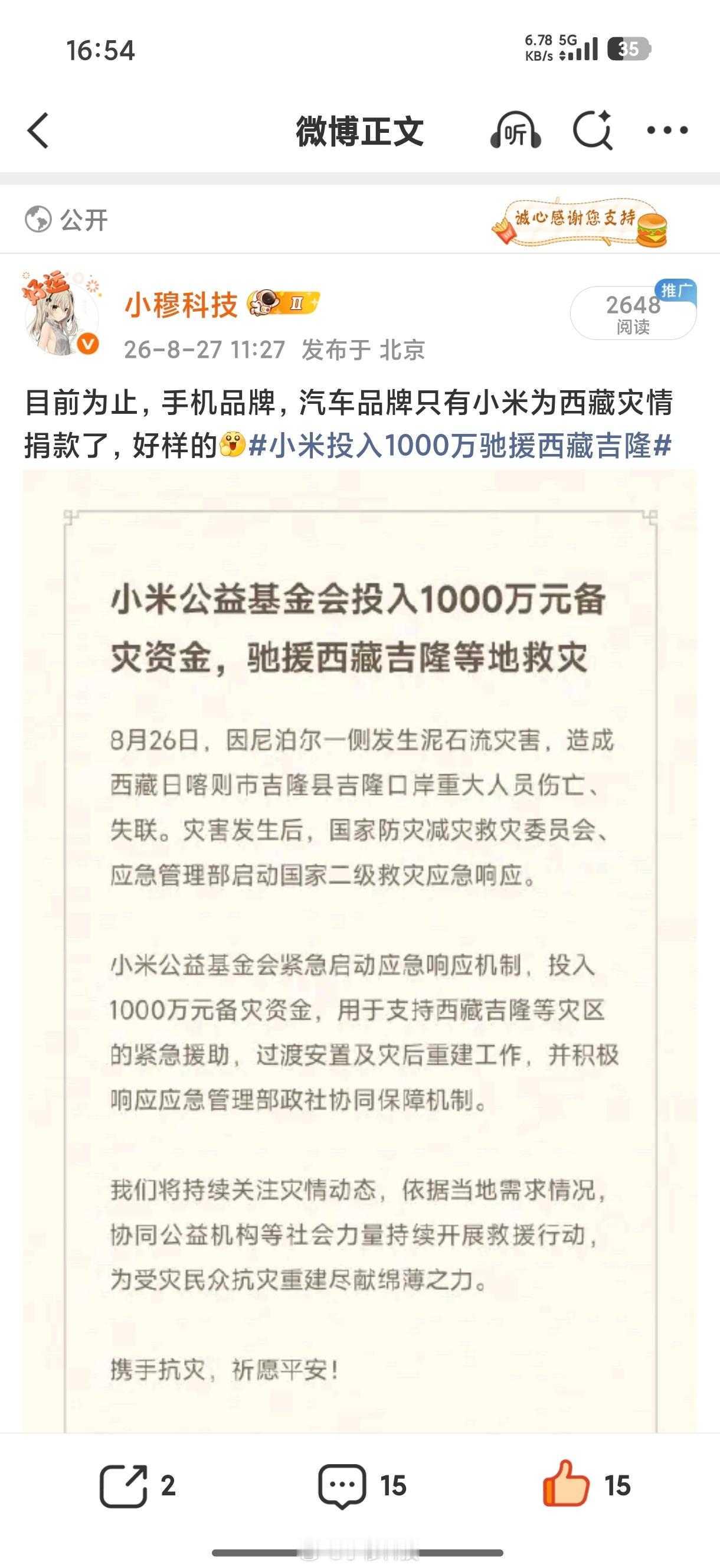 吹小米被平台干了[捂脸哭]​​​
