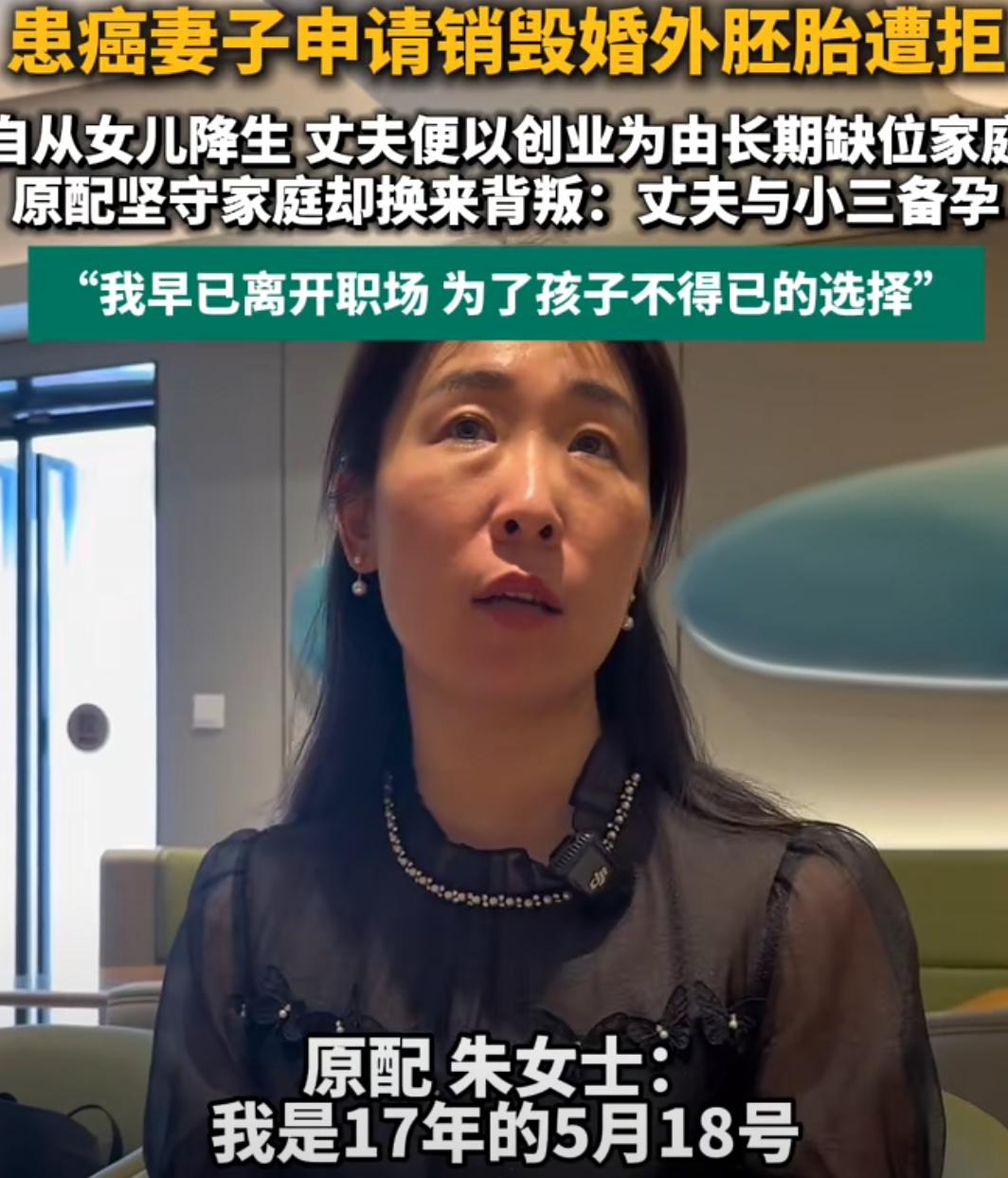婚外胚胎案朱女士最新发声：不想拿钱走人，我不是让大家集体帮我维权，希望大家关注