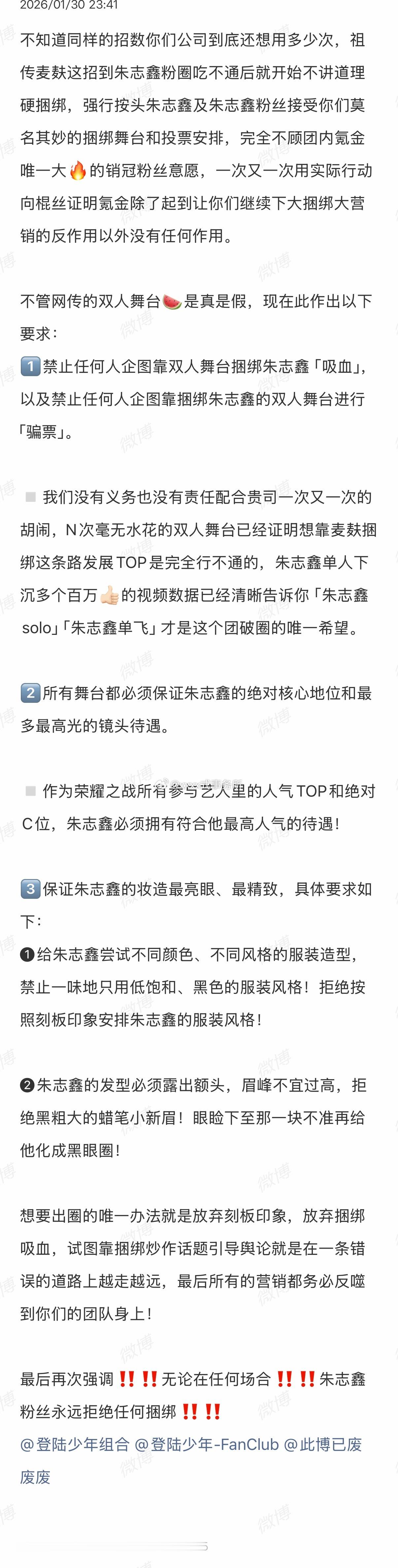 朱志鑫家维权，拒绝双人舞台的捆绑，保证镜头和妆造等