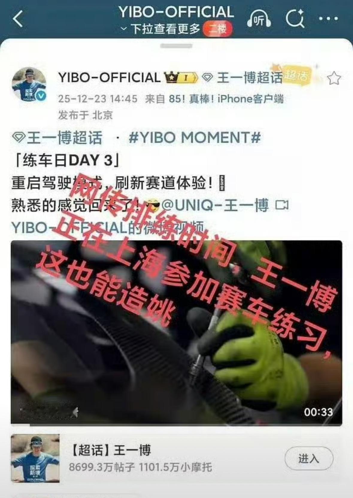 王一博跨不跨年都不耽误他一直top，2026年全新的开始，王一博会越来越好。但是