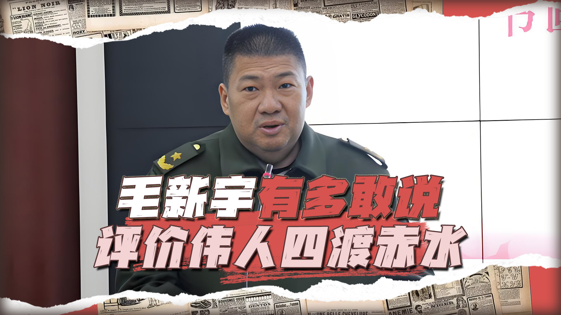 毛新宇直言不讳:四渡赤水若未发生,红军仍难获认可