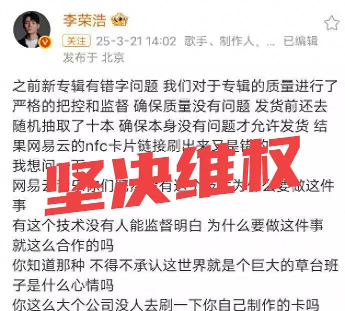 李荣浩怒斥网易云音乐出错什么情况？歌手李荣浩居然和网易云