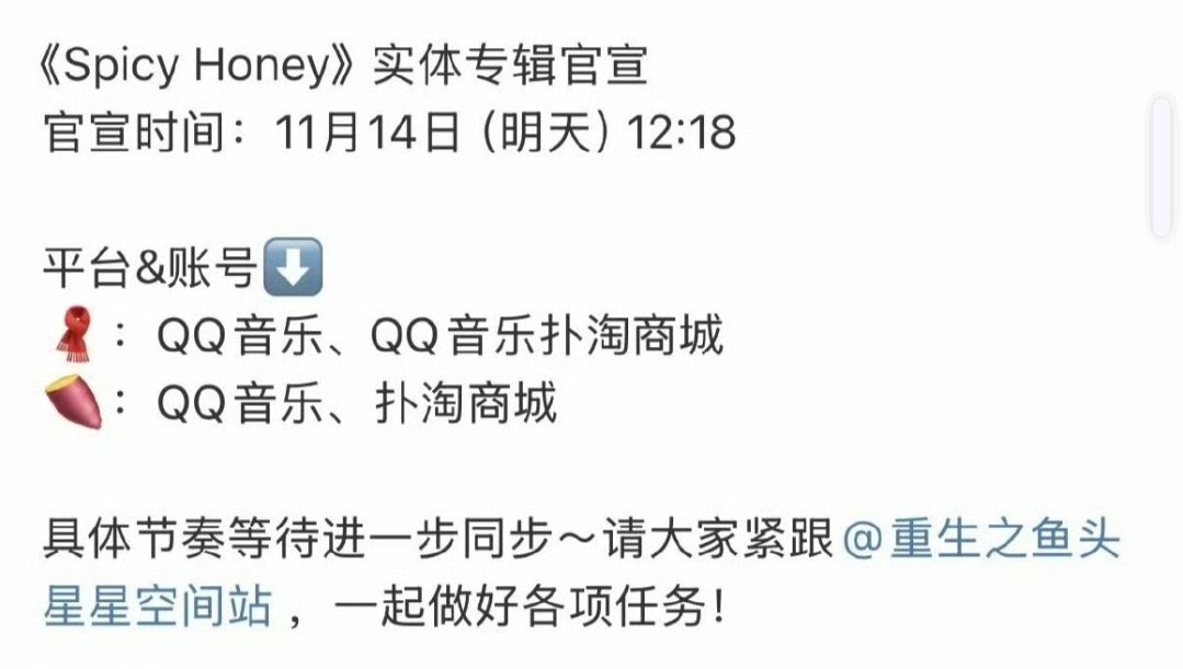 虞书欣《SpicyHoney》实体专辑今天官宣，你期待吗