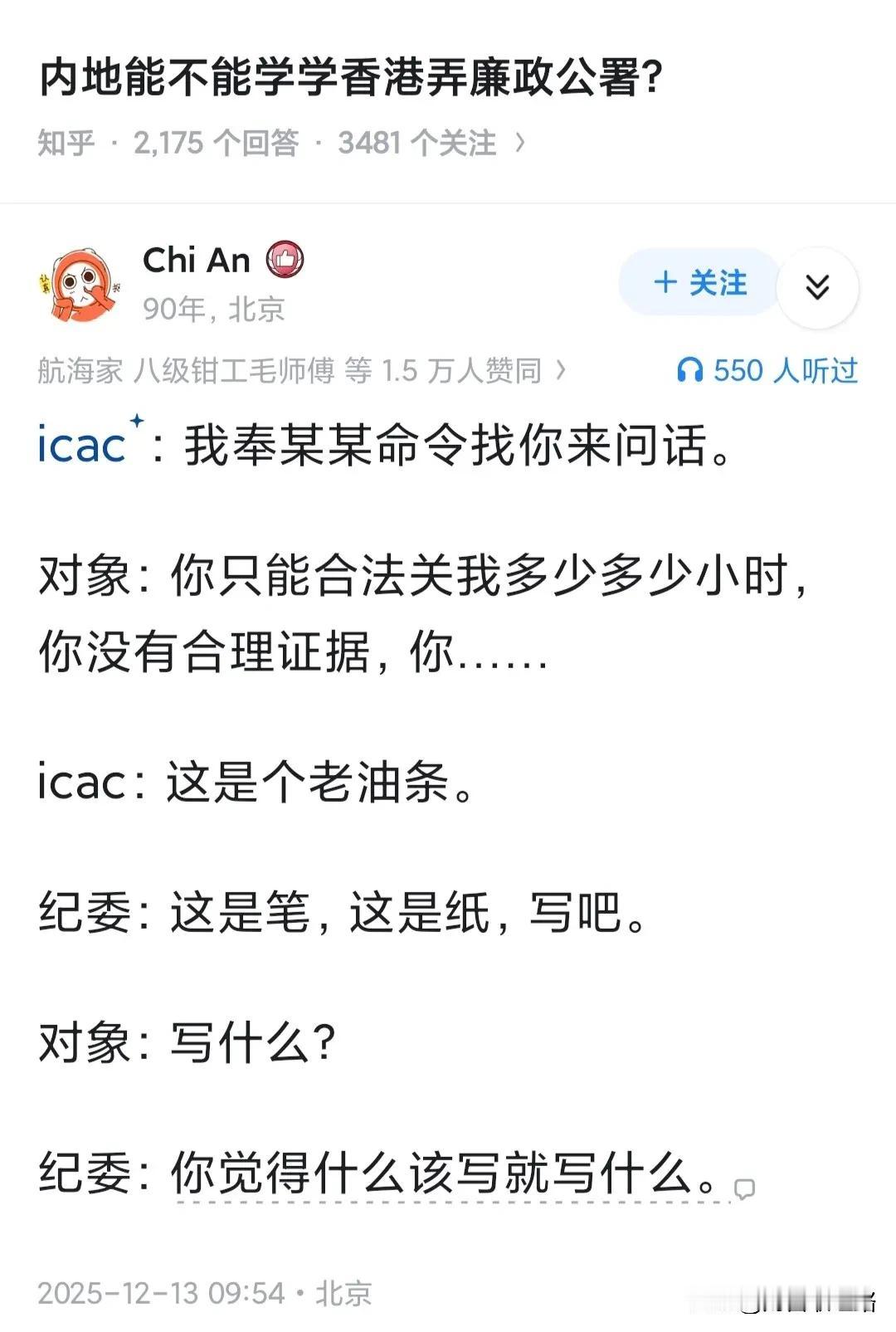 在纪委面前，廉政公署就像个新兵蛋子。纪委管的是党的纪律，当一个人决定成为党员