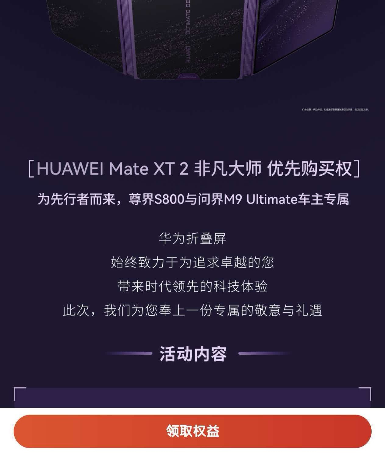 这个给尊界S800和M9U的车主准备了专属三折叠的优先购买渠道，都是高端目标用户