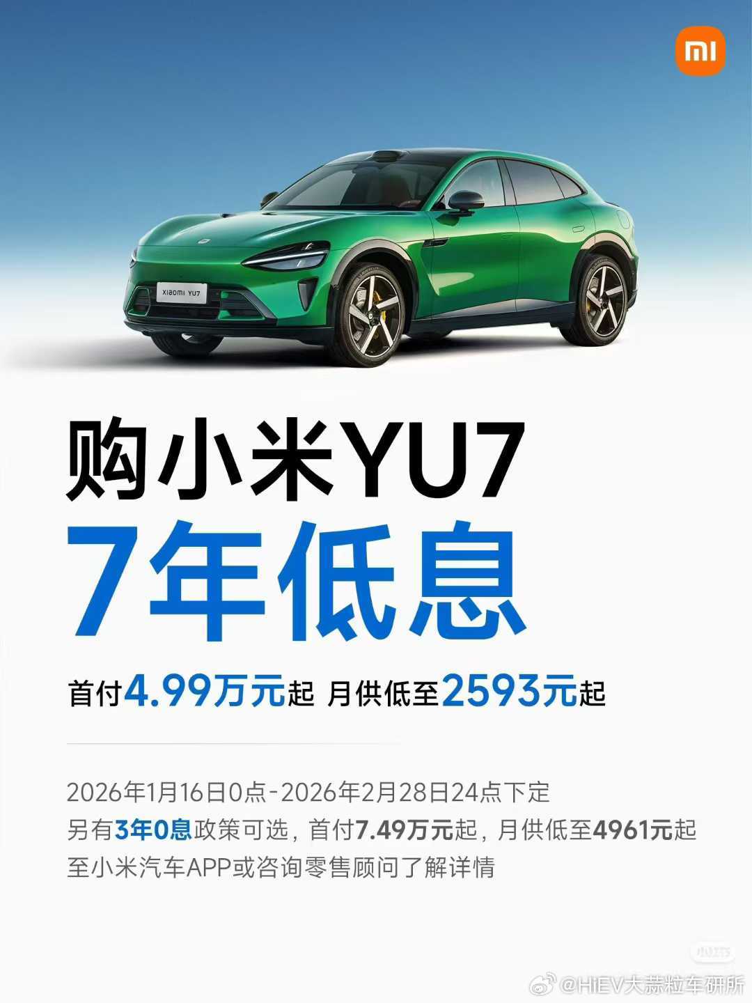 小米YU7的7年低息也来了。小米的消费群体偏年轻，低息贷款的吸引力还是挺高的。小