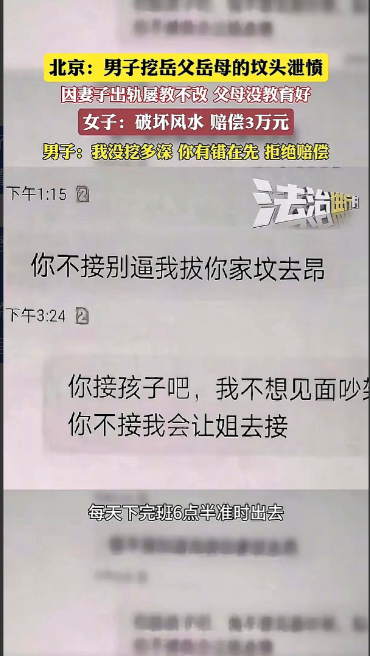 北京一男子因妻子婚内出轨，竟抡起铁锹刨了岳父母的坟！妻子反手告上法庭索赔三万，男