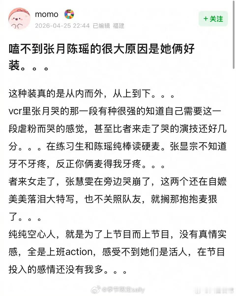 网友锐评浪姐美帝陈瑶张月cp，谁看了，是这个观感吗