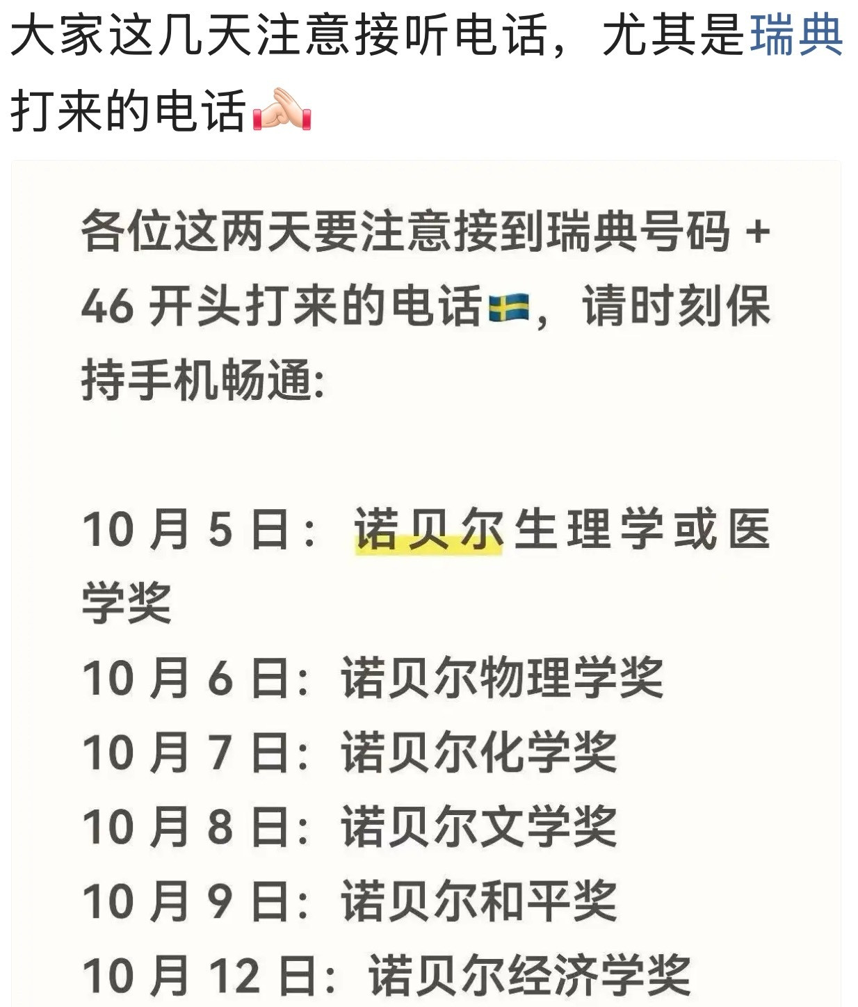 好的[捂脸哭]诺贝尔奖​​​