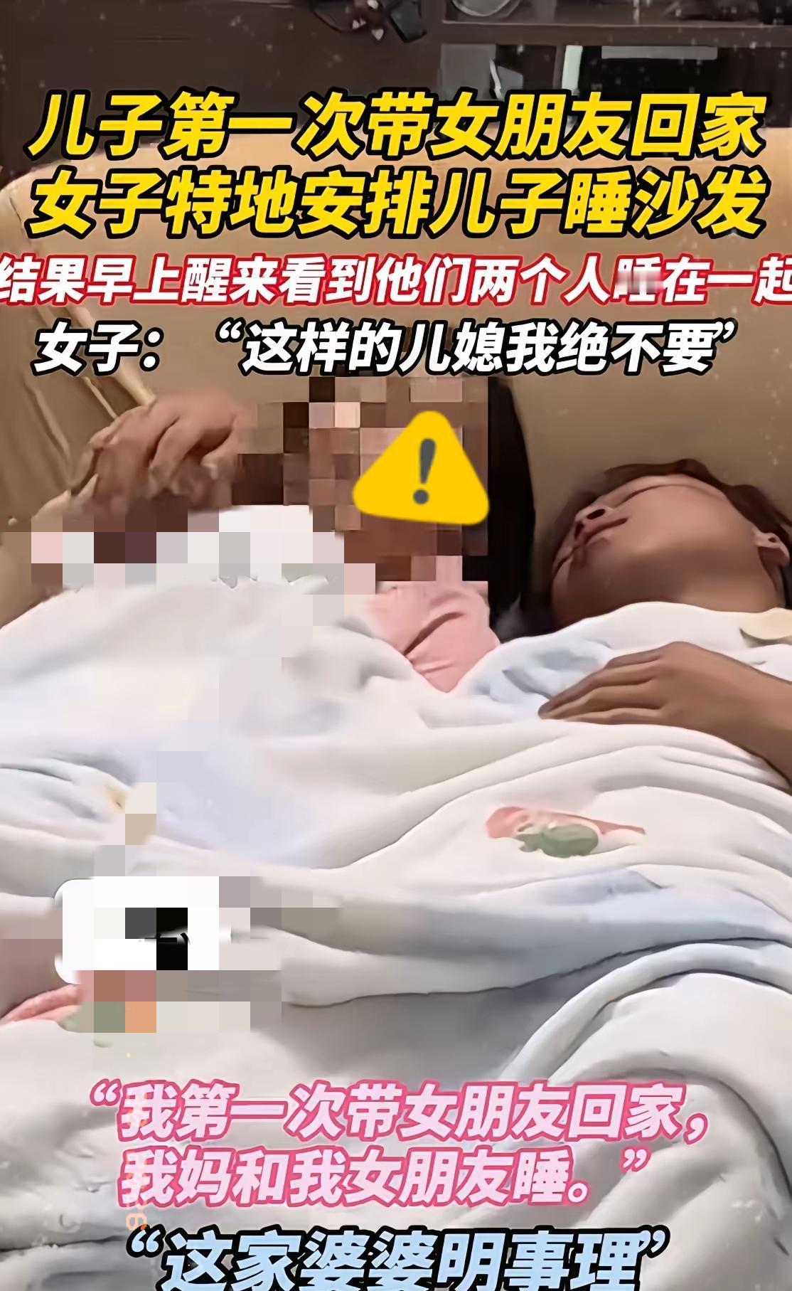 湖南，家里儿子带女朋友回家，妈妈特意交代儿子睡客厅沙发，让女朋友睡卧室，结果第二