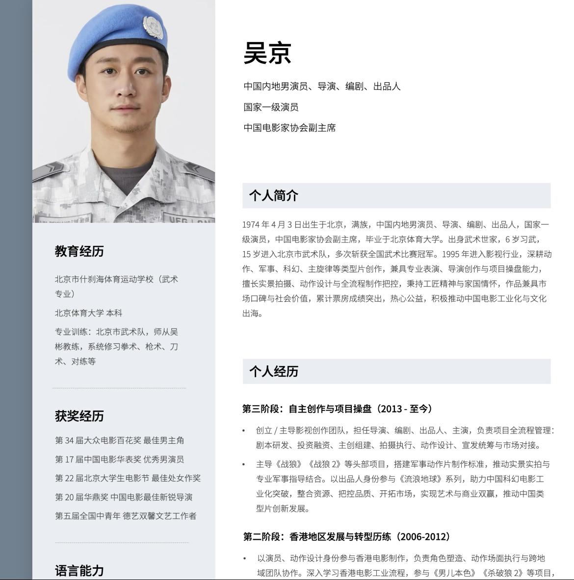 别看吴京现在这么风光，又是导演又是副主席的，年轻时闯荡香港演艺圈也是受过欺负的。