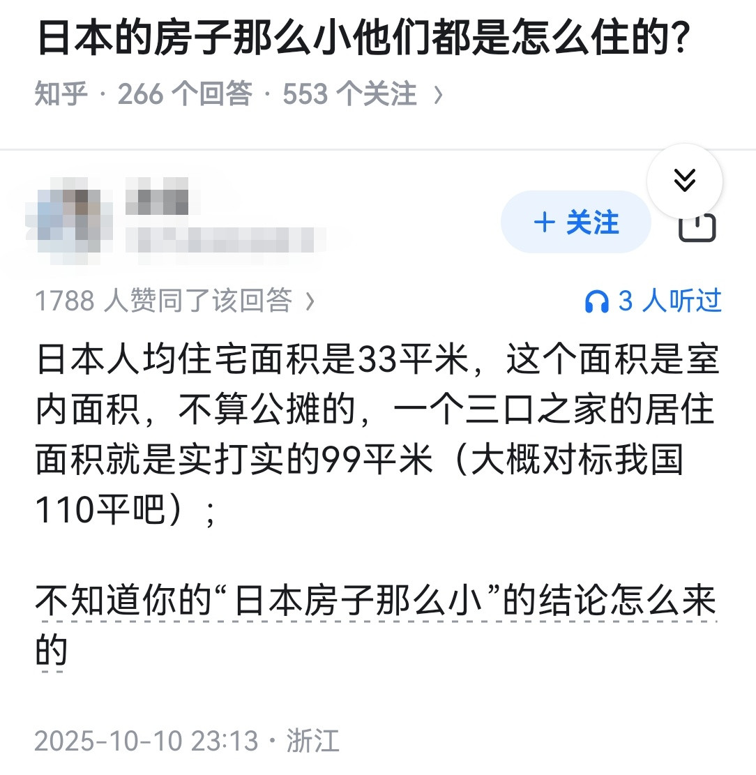 日本的房子那么小他们都是怎么住的？​​​