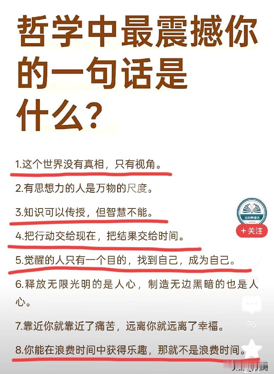 哪一句话震撼到了你