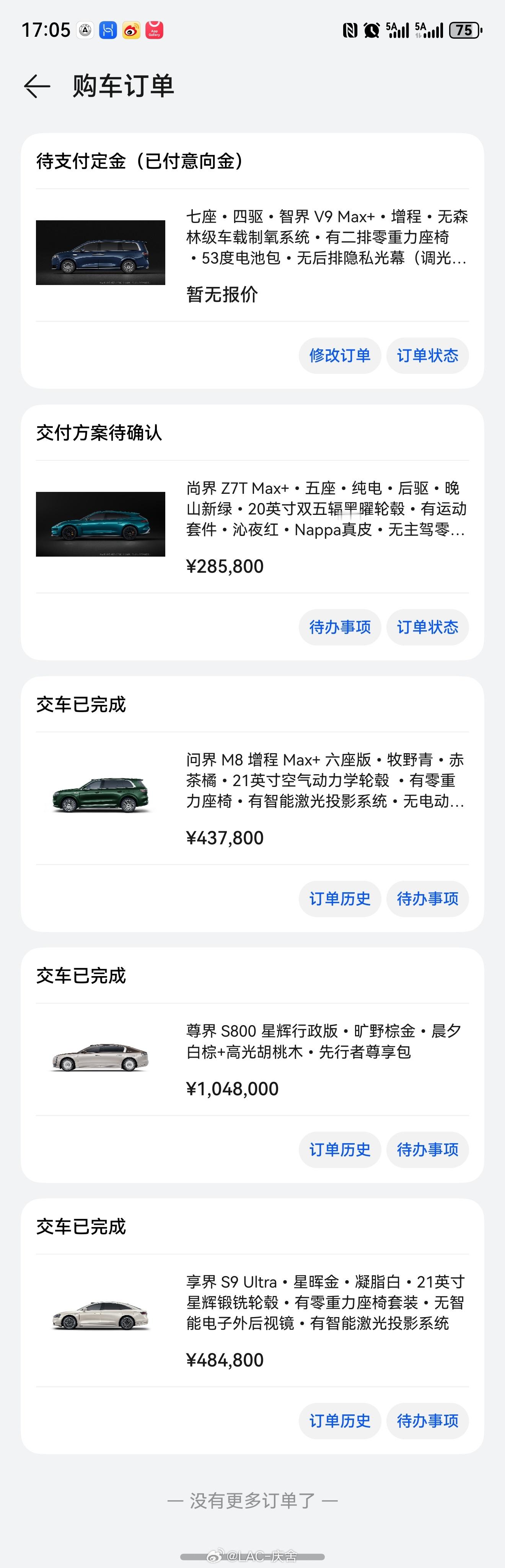 五界凑齐了智界V9尚界Z7可惜问界在深圳，尊界在浙江，享界在北京。不然拍一个
