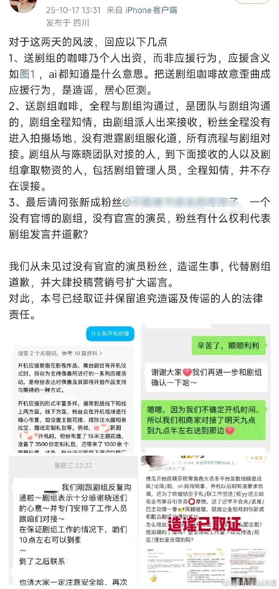 陈晓粉丝澄清，并且要告张新成粉丝[吐舌头眯眼睛笑]谁说流量粉事多，不是流量不也事儿多吗？说