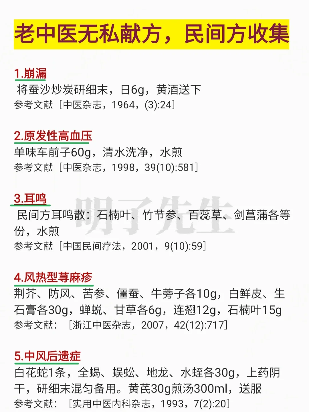 老中医无私献方，民间方收集❗