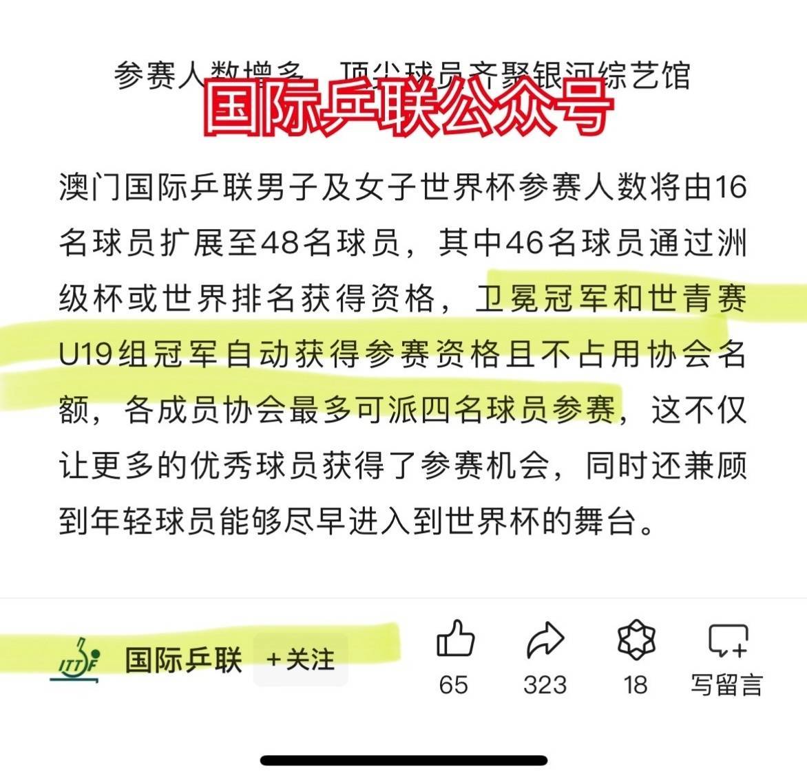 大过年的还得看WTT最新神操作：2025年国际乒联把“世界杯卫冕冠军自动获得参赛