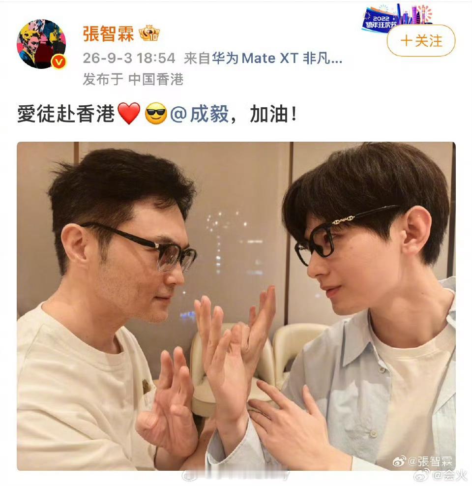 张智霖晒成毅合照​​​