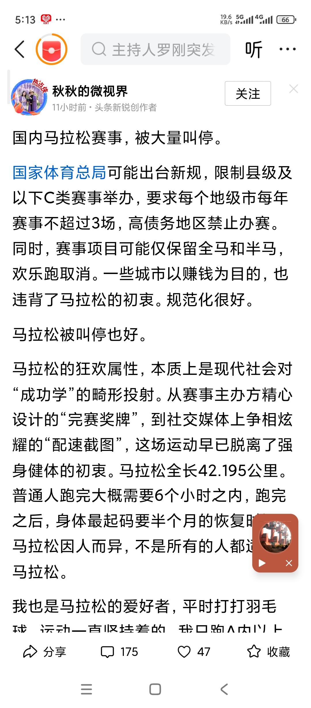 国家体育总局限制国内城市举办马拉松赛。但毫无疑问这是一个好消息，但是我觉得国家