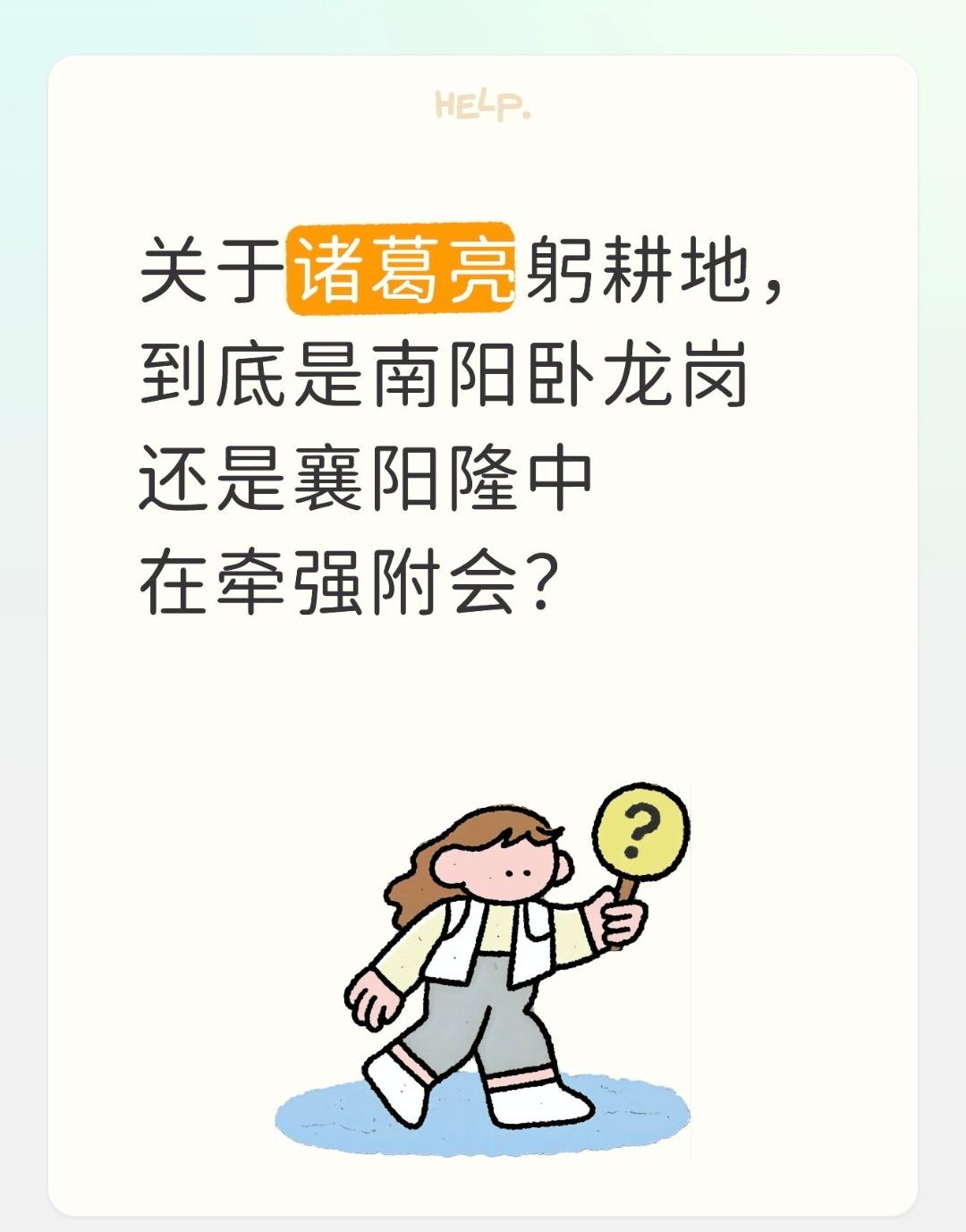 卧龙凤雏同在襄阳一带交游，史书只称襄阳庞统，从来没有“南阳庞统”，其中行政区划的