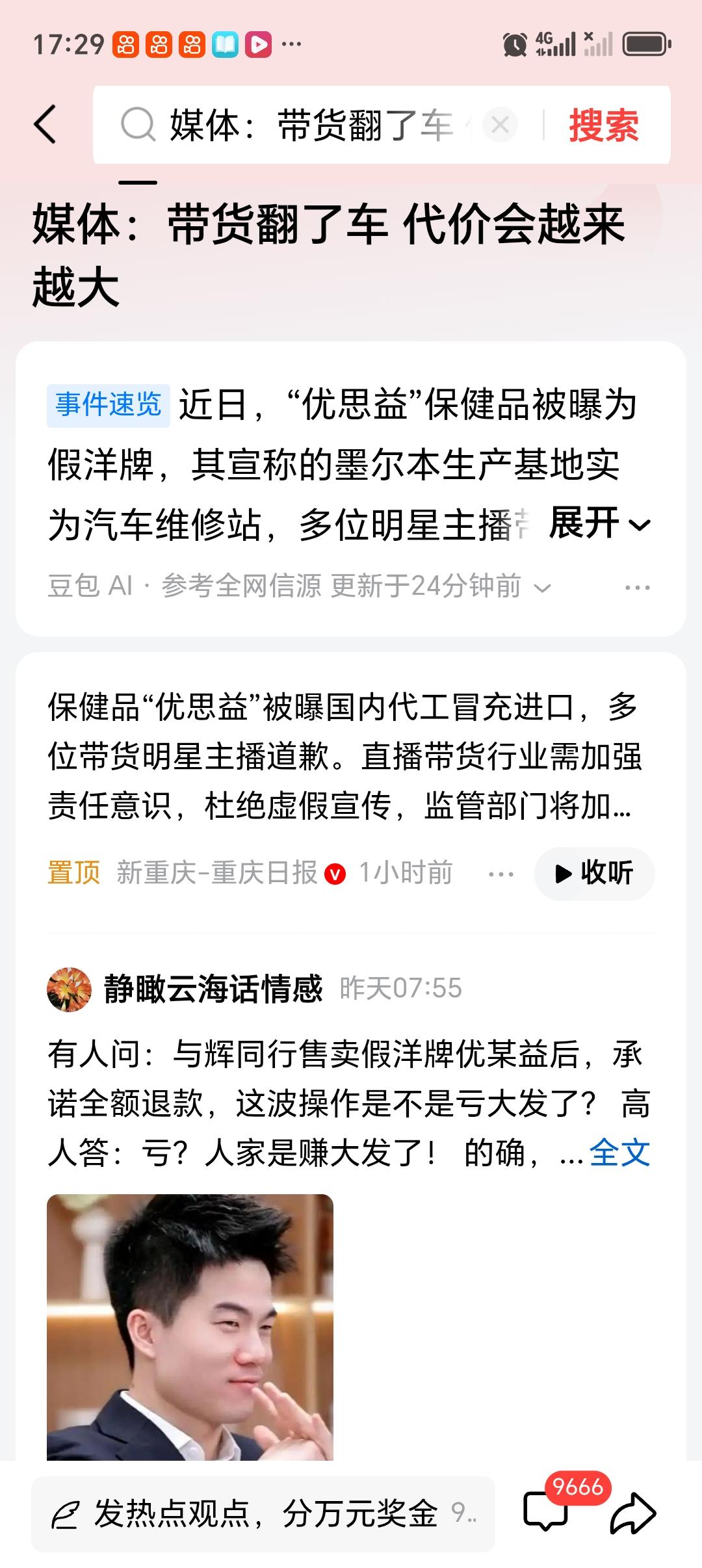 媒体：带货翻了车代价会越来越大带货翻车，代价确实越来越大了。就说疯狂小杨哥和