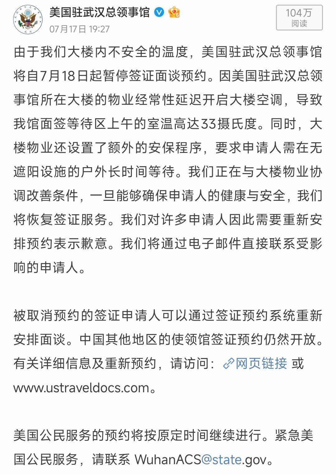 美国驻华领事馆网上诉苦：我们被中国物业欺负了，嘤嘤嘤～17日晚上，美国驻武汉