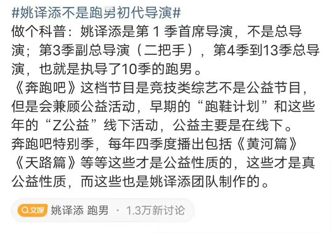 跑男工作人员为姚译添发声工作人员说跑男不是公益节目观众怎么看？