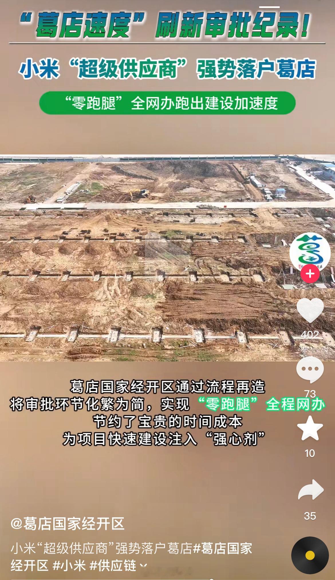这就是速度，小米“超级供应链”强势落户，零跑腿，刷新审批记录，最近是越来越多的小