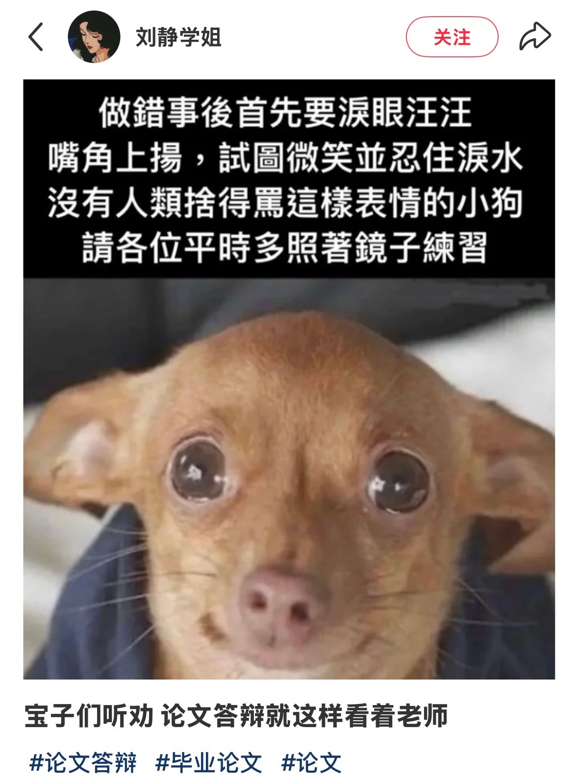 毕业论文答辩就用这样的表情看着老师：​​​