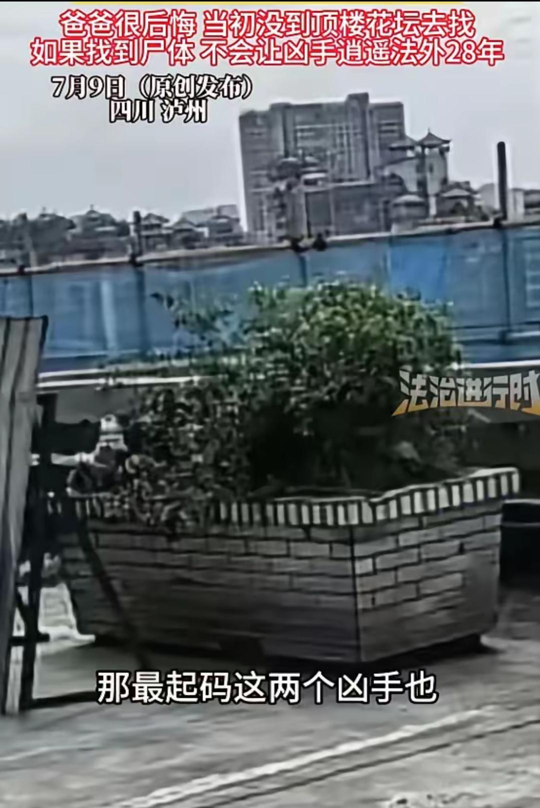 四川泸州花坛白骨案，先感谢农民工，因为屋顶漏水，本来维修不需要弄花坛，没想到意外