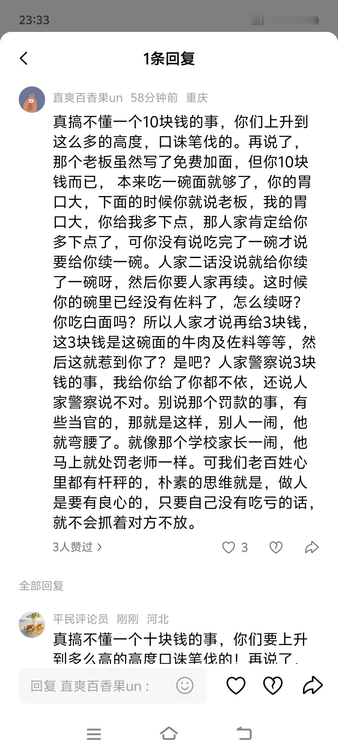 真搞不懂一个十块钱的事，你们要上升到多么高的高度口诛笔伐的！再说了，老板既然写了