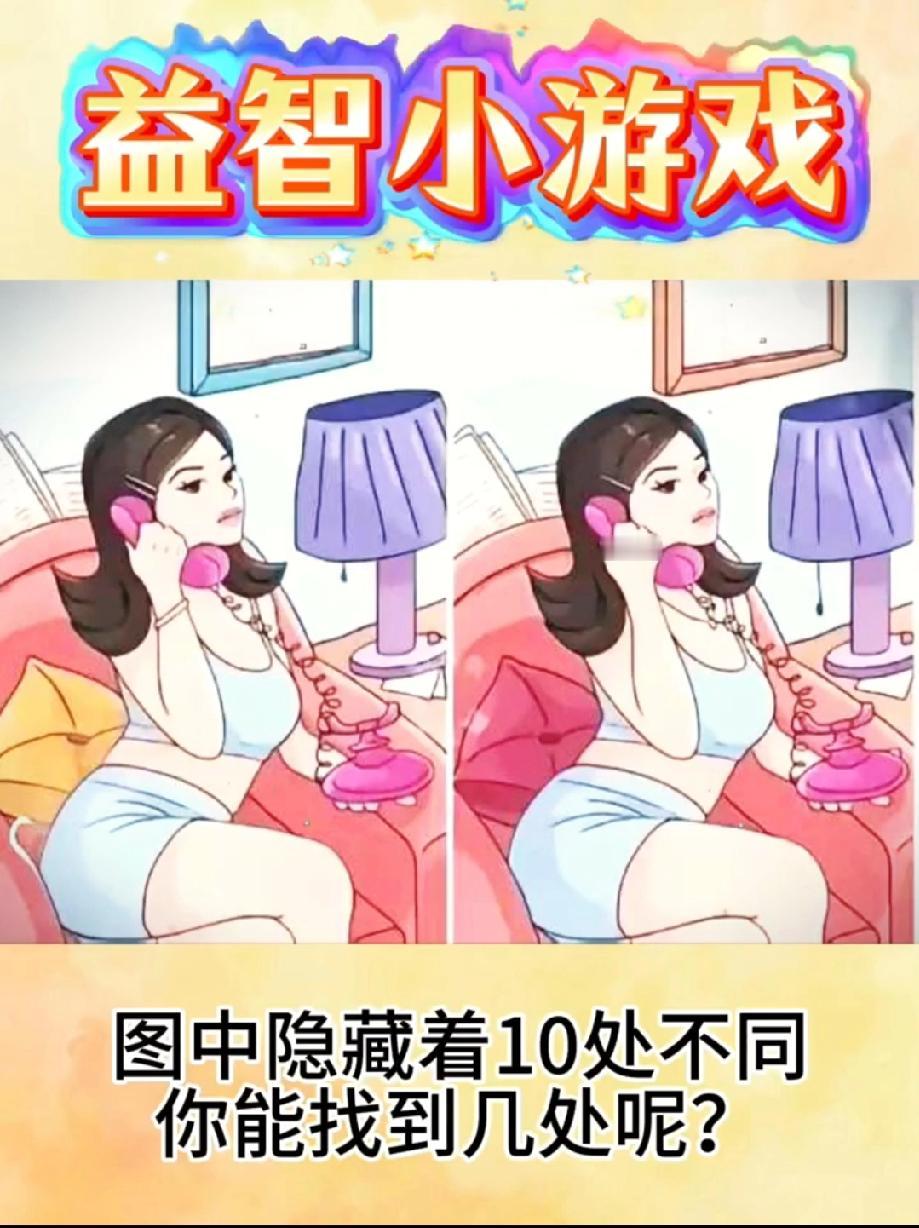 别再说自己眼力好！这张图的不同能把人看懵，我找了10分钟才发现3处，你呢？