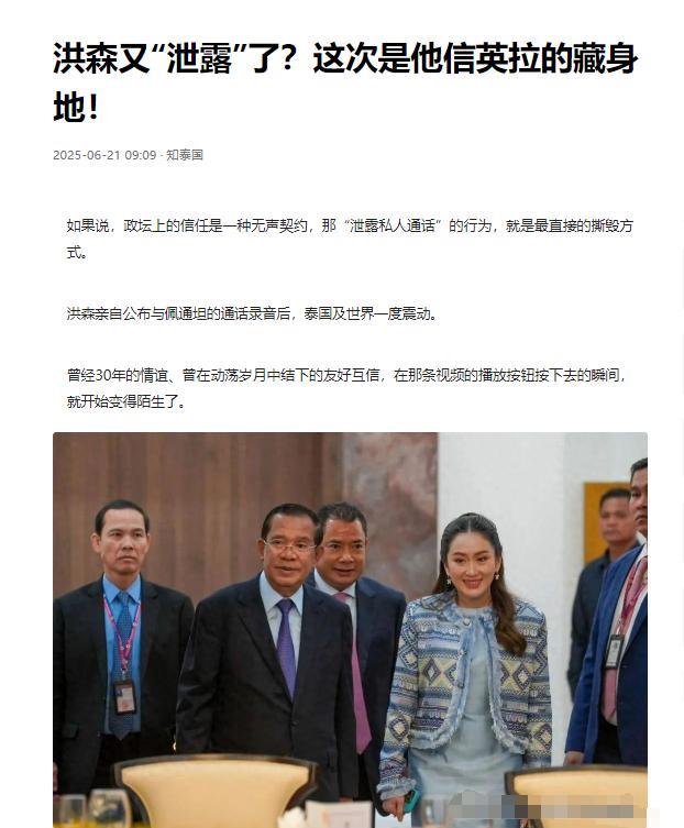 洪森为什么会背刺他信一家人？其实道理很简单，他信全家的利用价值没了，从九十年代