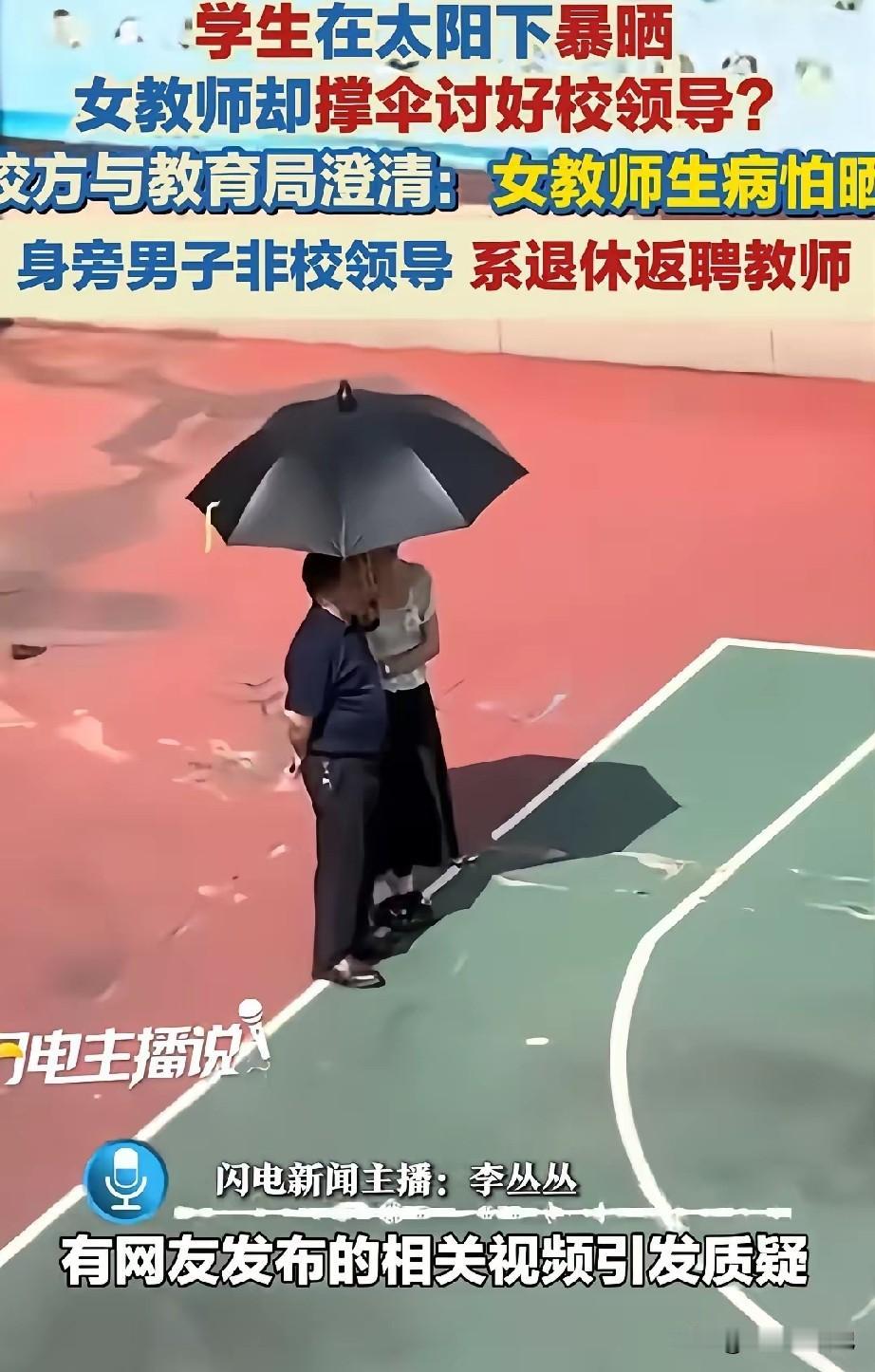 三度反转！近日厦门湖里区世纪学校“女教师为男子撑伞”一事，全网连续反转，看完真的