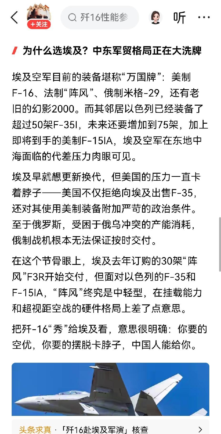 【大国空军：歼16机队到埃及参加演训，让埃及看看中国重型战机的实力能力】歼16机