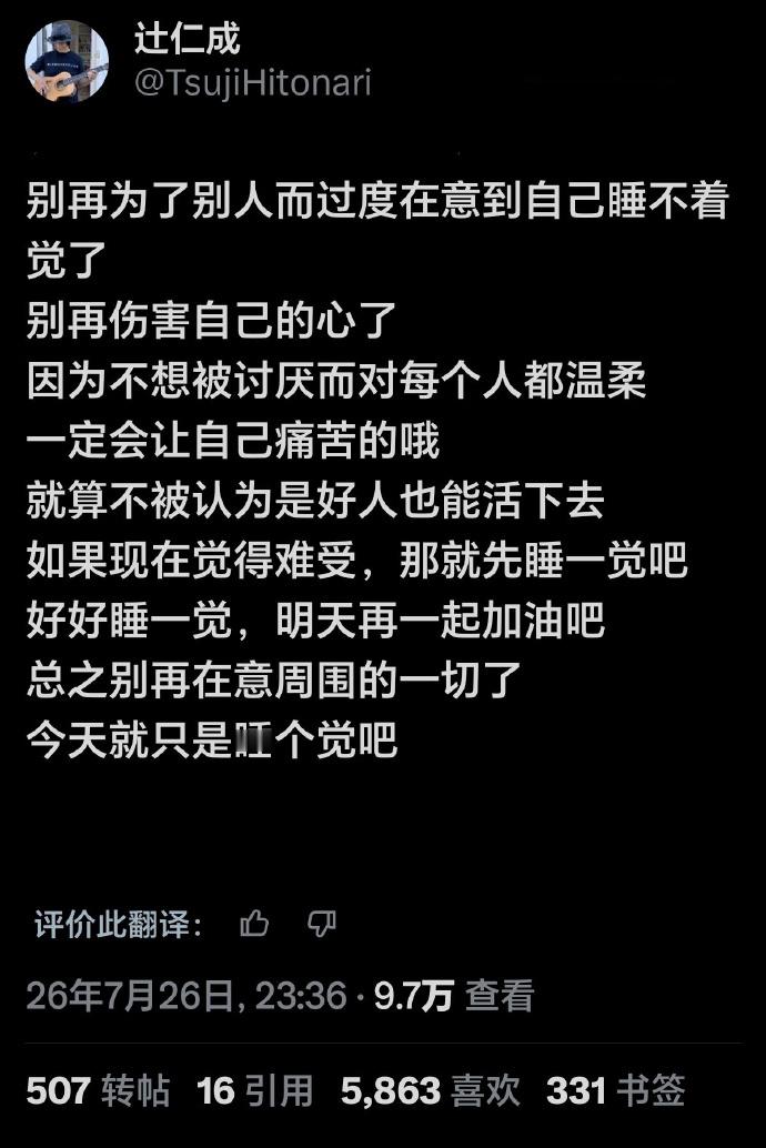 别再为了别人而过度在意到自己睡不着觉了