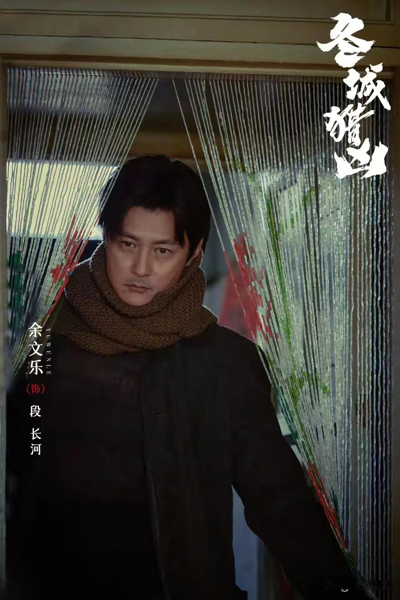 《冬城猎凶》定档预告一出，小鲜肉含量为0可以作为活招牌，王阳、万茜、余文乐领衔，
