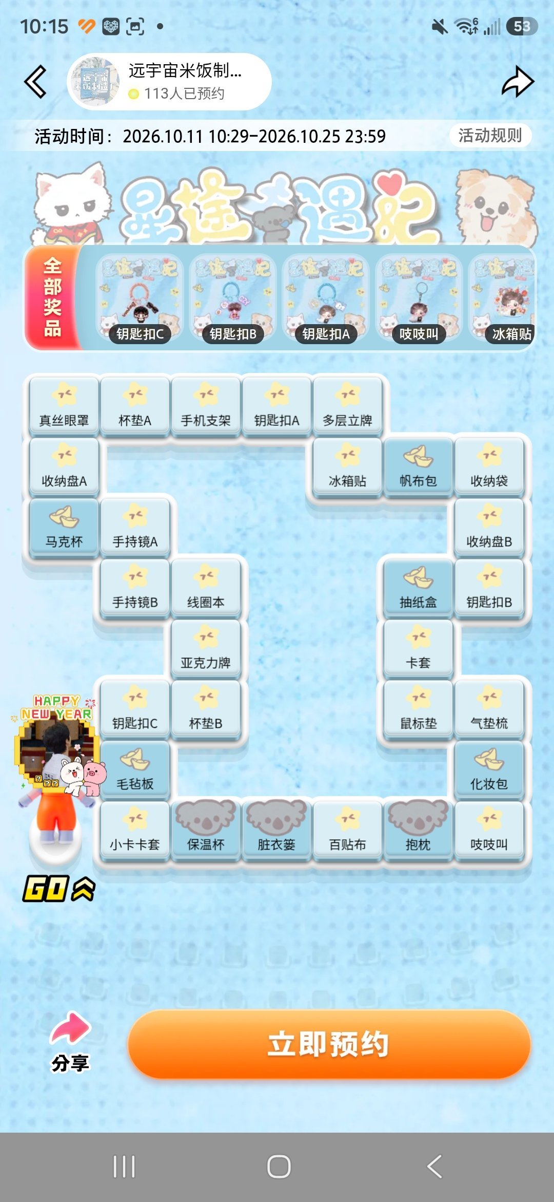 陈哲远一起来玩星途奇遇记玩大富翁，赢奖品​​​
