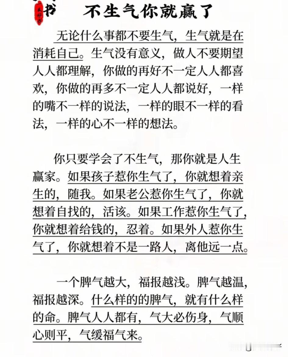 拿破仑曾言：“能控制好自己情绪的人，比能拿下一座城池的将军更伟大。”人生如棋局，
