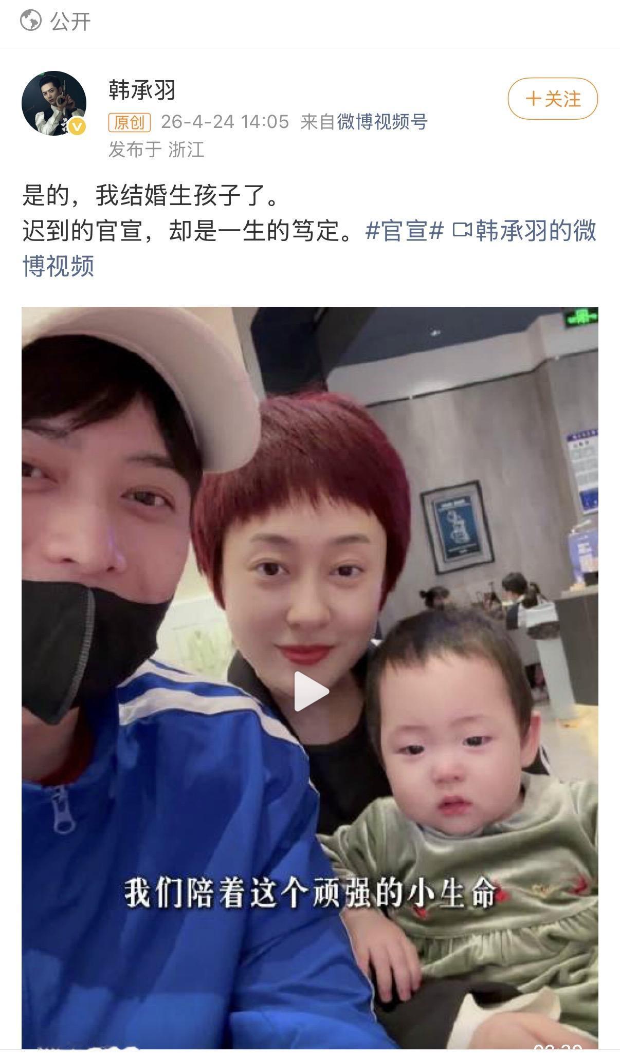 韩承羽官宣结婚生女，网友却怒了！还记得在刘诗诗、刘宇宁主演的古装剧《一念关山