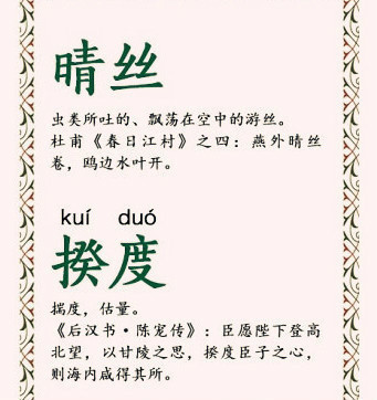 那些很美的生僻词，你读懂几个？