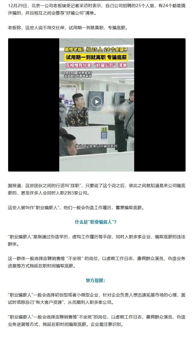 【最惨老板！招25人，24人是骗子】​​​