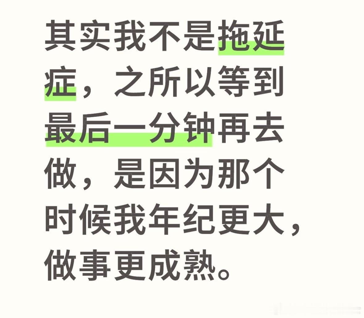 《其实我不是拖延症》