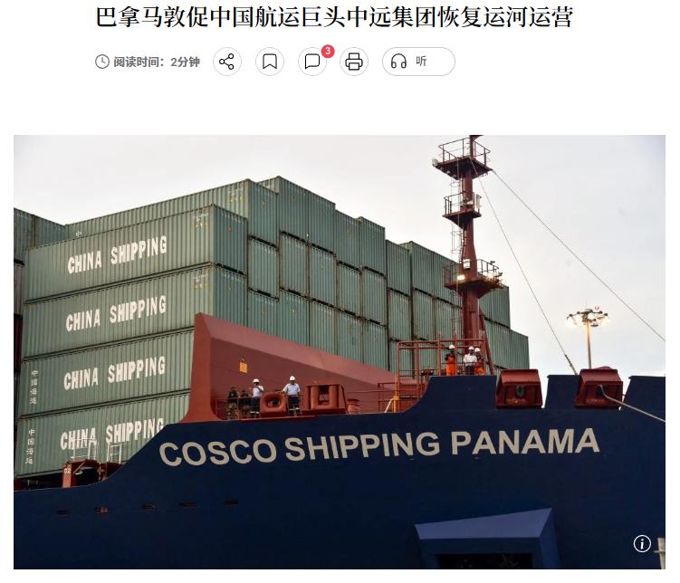 错了就是错了！本月中旬，巴拿马运河事务部长公开恳请中远恢复业务，承认“暂停决