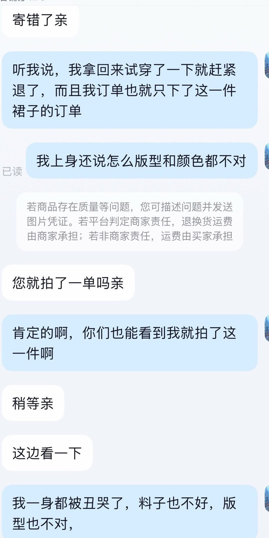 原来商家自己也知道货不对板