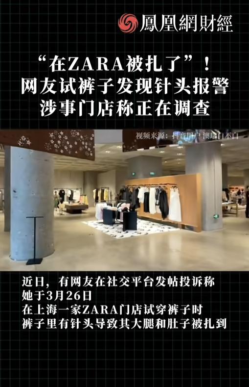 “太吓人了！”3月26日，上海，一女子在试衣服时被针扎到，肚子和腿被扎破。女子检