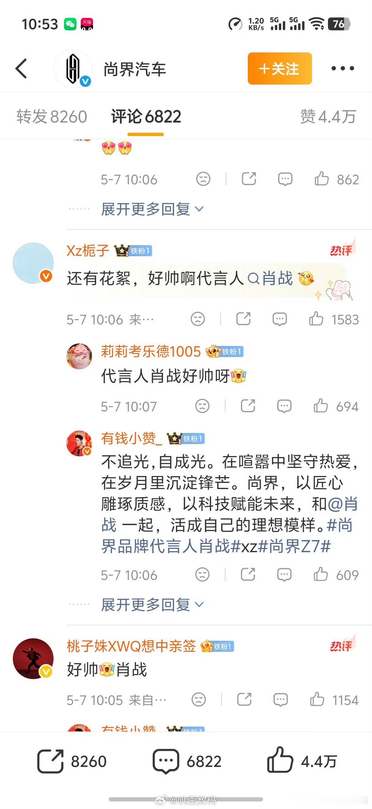 肖战的影响力也太猛了，一发肖战点赞几万起，订单也是啦咔咔晒