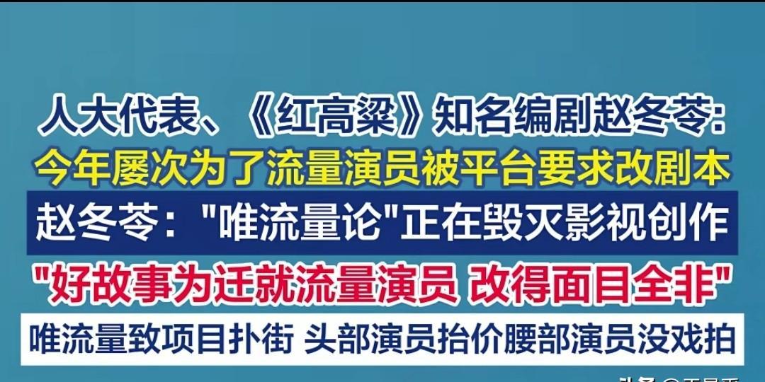 流量明星改剧本，改的不是台词，是行业的生死簿。编剧赵冬苓的笔，要按平台数据改
